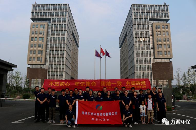 米兰(中国)环保“党在我心中”红色学习团建活动