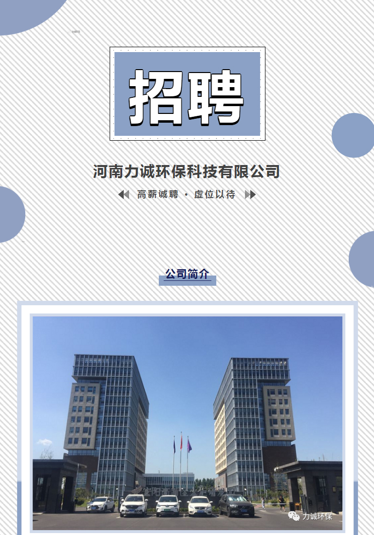 招贤纳士丨米兰平台_01