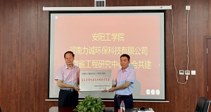 米兰平台举行“河南省工程研究中心（联合共建）高浓度有机废水处理技术装备”挂牌仪式
