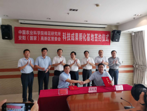 米兰平台与中国农业科学院棉花研究所全面战略合作协议正式签订